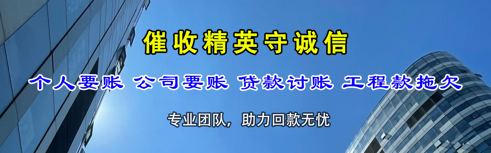 磐安讨债公司
